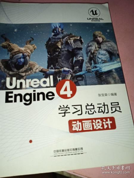 UnrealEngine4学习总动员——动画设计