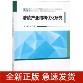 涪陵產(chǎn)業(yè)結(jié)構(gòu)優(yōu)化研究
