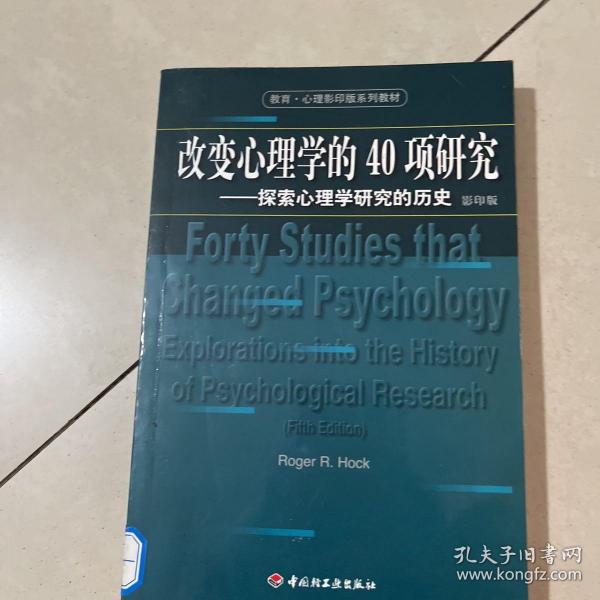 改变心理学的40项研究：探索心理学研究的历史=FortyStudiesthatChangedPsychology:ExplorationsintotheHistoryofPsychologicalResearch