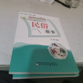 民俗故事