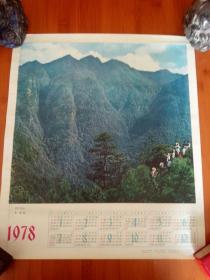 1978年历画井岗山