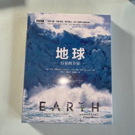 BBC科普三部曲--地球：行星的力量（中科院专家全新修订有声朗读）