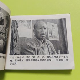 月亮湾的风波,电影连环画