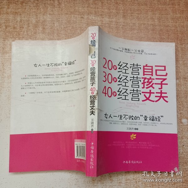 20岁经营自己 30岁经营孩子 40岁经营丈夫