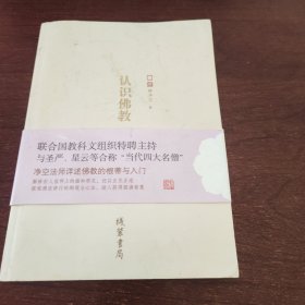 认识佛教