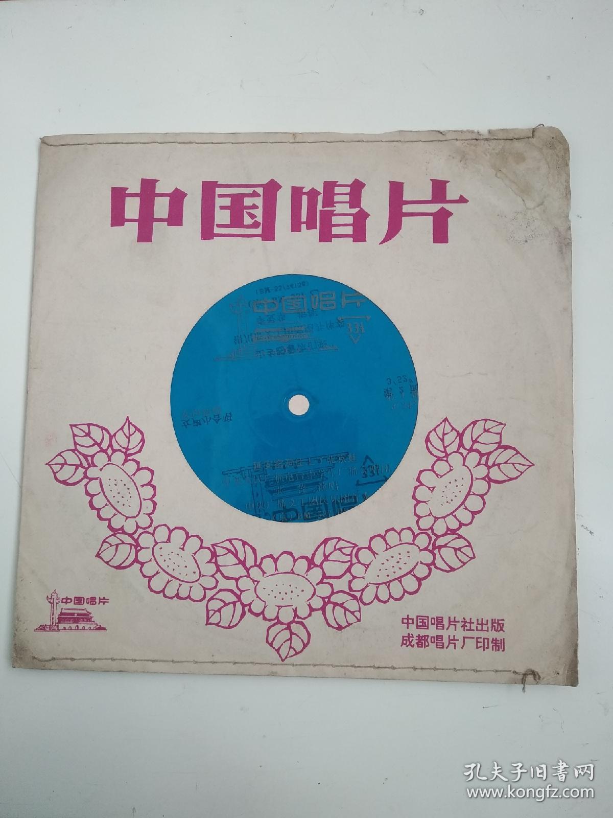 小薄膜唱片:延安窑洞住上了北京娃 山乡盼着你们来