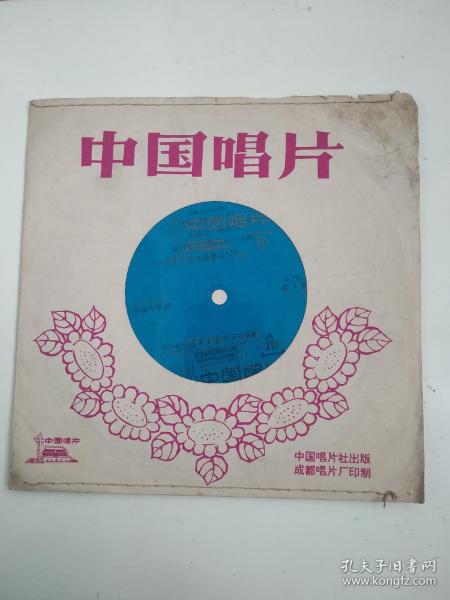 小薄膜唱片:延安窑洞住上了北京娃 山乡盼着你们来