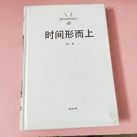 现代汉语史诗丛刊7时间形而上