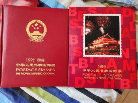 1999年邮票四方连册