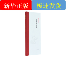 老营房手记(精)/凤凰枝文丛