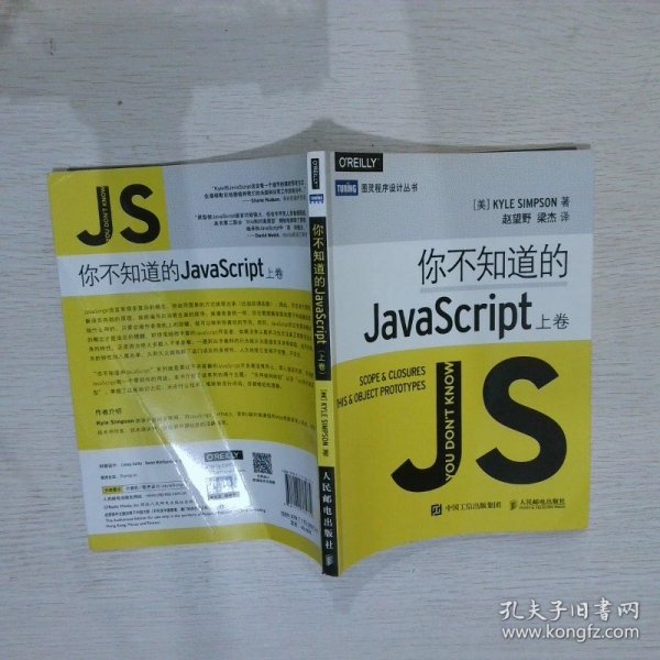 你不知道的JavaScript（上卷）