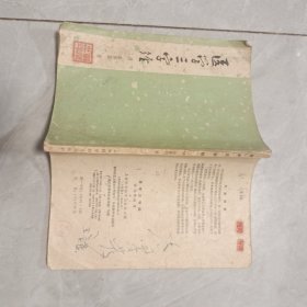 医学三字经 (1962年上海版)