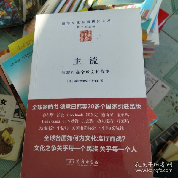 主流：谁将打赢全球文化战争