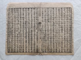 古籍散页《五才子奇书》一页，页码10 ，页面展开尺寸31.5*24.5厘米，这是一张古籍散页，不是一本书，自然老旧，轻微破损缺纸，宣纸厚薄不均，详见细节图，本店作品都是实售价格，不做任何虚标价格，不包邮、不议价，看好直接下单即可，同一包裹100件之内自动合并邮资。