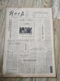 解放日报（1986-12-1-31）