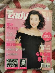 《LADY都市主妇》2003年5月号
陈冲 齐秦 胡静 鲁豫 朱明瑛