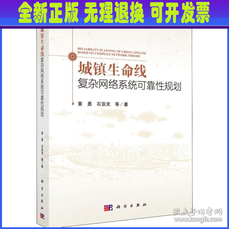 城镇生命线复杂网络系统可靠性规划