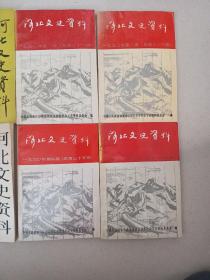 河北文史资料4本专辑合售（总第32期—第35期， （总第三十二期）直系军阀大事记，（总第33期 工商经济史料专辑 ） （总第34期 戏剧史料专辑 ） ，（总第35期 武术史料专辑 ）  品好