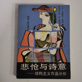 悲怆与诗意