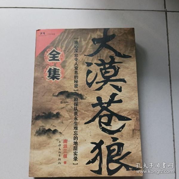 大漠苍狼.全集