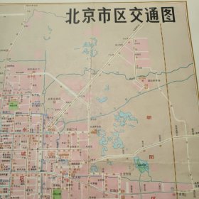 北京市区交通图 1978
