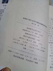 本世纪三四十年代中国的发展经济学说