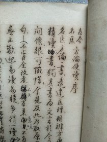 今古加医方论