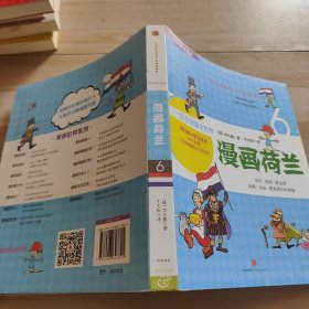 漫画荷兰