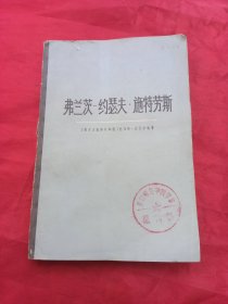 Portrat弗兰茨一约瑟夫施特劳斯一一个政治家的画像