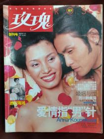 玫瑰，创刊号，2003，1