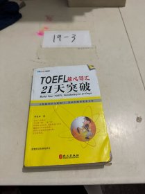 TOEFL托福核心词汇21天突破