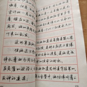 隽永小品钢笔行书字帖