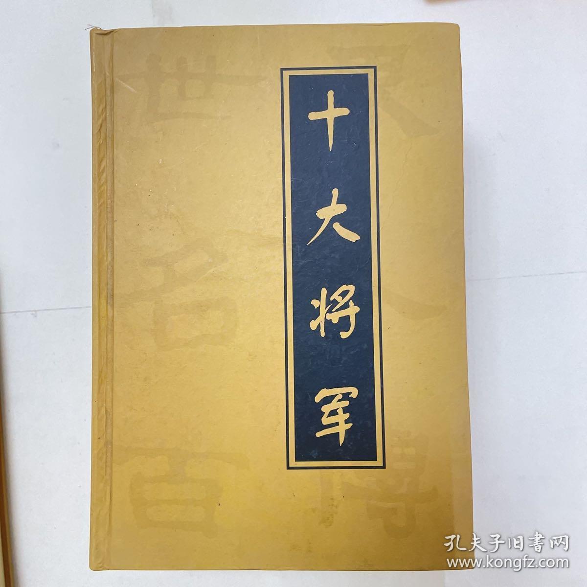 世界名人百传 六本合售硬装