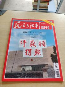 民主与法制周刊2019  14