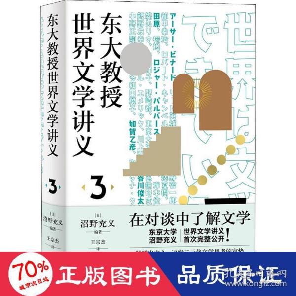 东大教授世界文学讲义3（分析日本和歌和外国诗歌的差异性，回答诗歌如何在当代继续发挥价值）