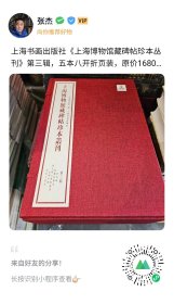 上海博物馆藏碑帖珍本丛刊（第三辑）全五册