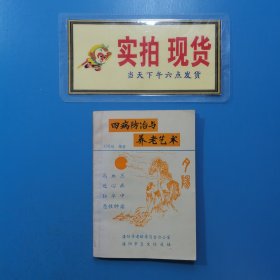 四病防治與養(yǎng)老藝術(shù)