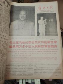 广西日报1968年6月