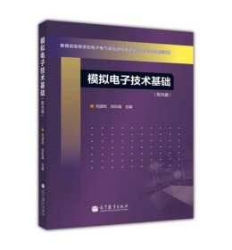 模擬電子技術(shù)基礎(chǔ)-(配光盤(pán))