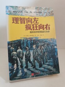 理智向左 疯狂向右：连环杀手的怪诞行为学