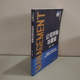 公司并购与重组