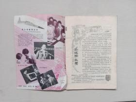 老杂志《辽宁青年》1981年第20期，1981.20，总第215期，半月刊