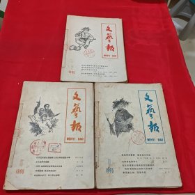 文艺报1965年（12本合售）