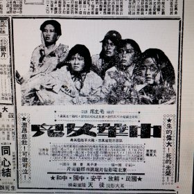 电影海报广告，1949年，中华儿女，东北电影制片厂第四部艺术片，导演：凌子风、张瞿，编剧：颜一烟