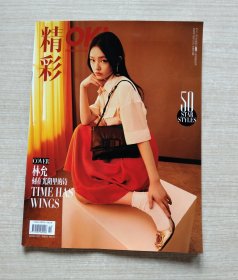 OK 精彩 封面人物：林允