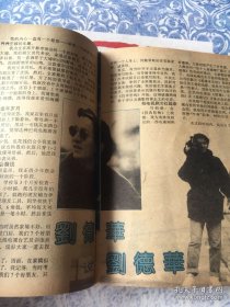 广东电视周刊119利智李莹刘德华顾纪筠