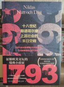 1793（征服欧美文坛的瑞典小说家，瑞典原版突破30万册，授权36国！年度最佳犯罪小说奖，最佳图书奖）