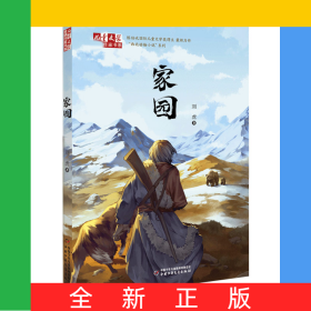 《兒童文學(xué)》作家書系——家園