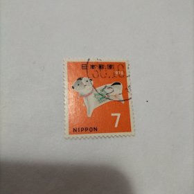 日本信销邮票 1970年 生肖狗年 （库存 1 )