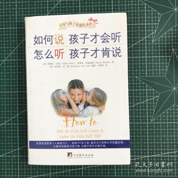 如何说孩子才会听，怎么听孩子才肯说